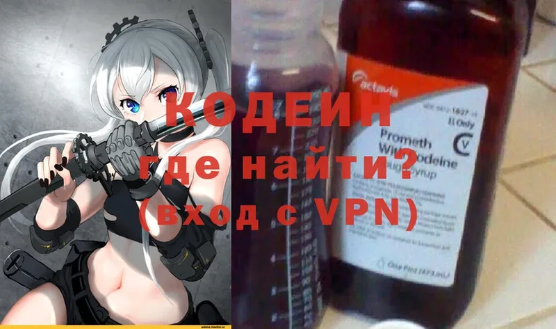 где найти наркотики  даркнет какой сайт  Кодеиновый сироп Lean Purple Drank  Грязи  ссылка на мегу онион 